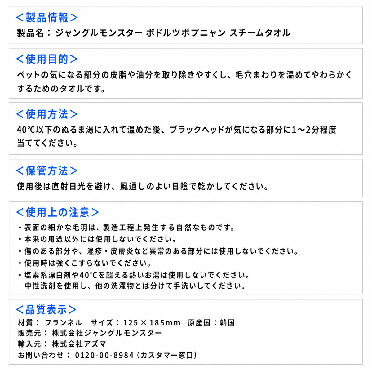 ジャングルモンスター ボドルッポプニャン スチームタオル｜犬・猫用 顔まわり・あごまわり お手入れタオル