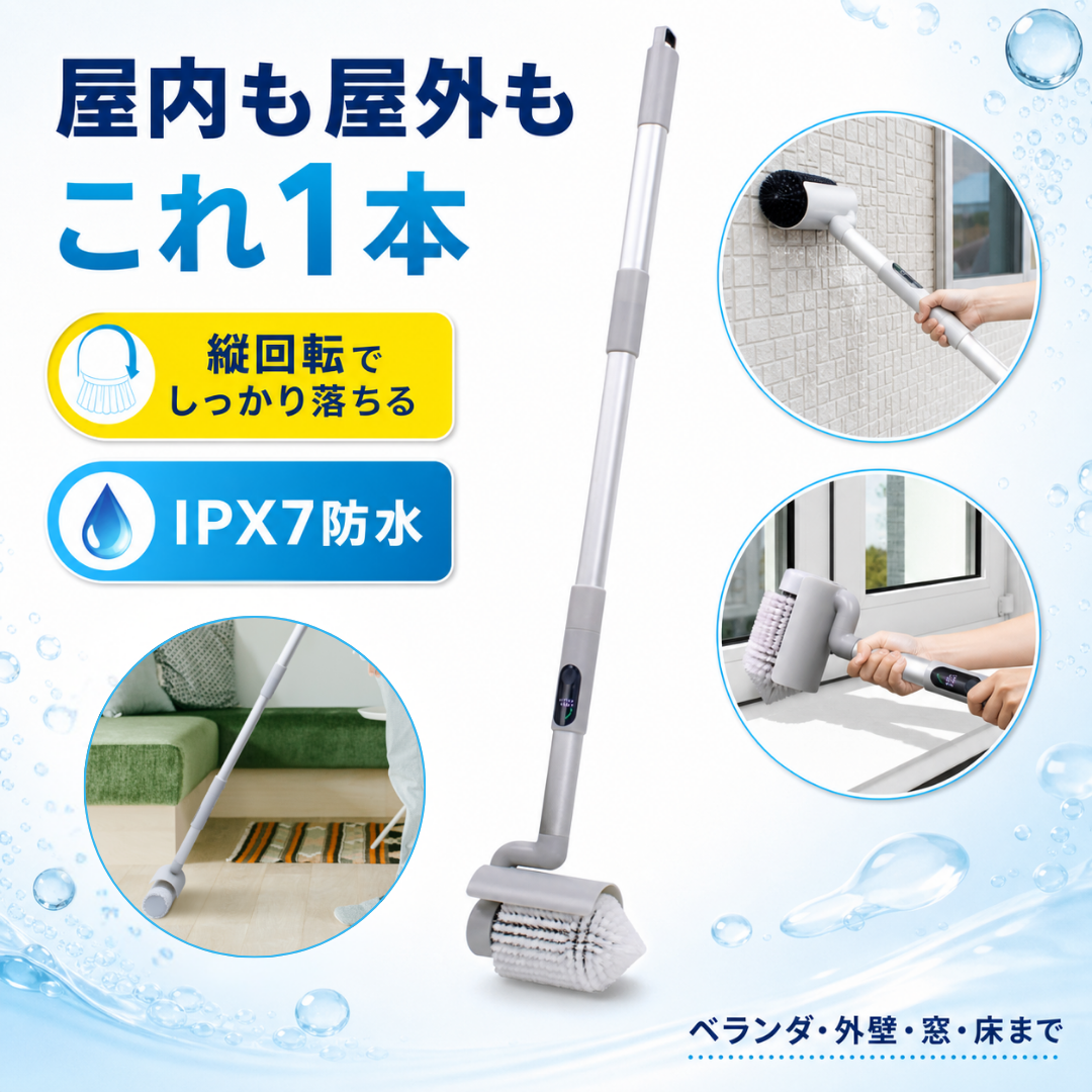 防水型パワフル回転ブラシ FoReRo（フォレロ）