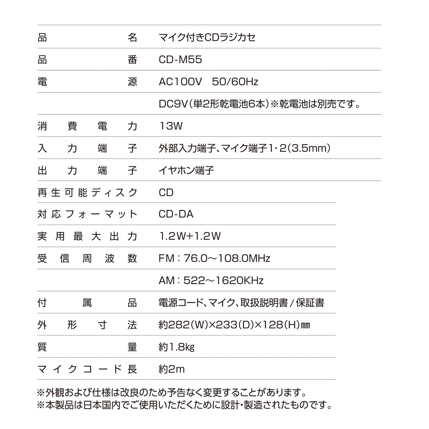 EAST CDラジカセ CD-M55 マイク付き CD ラジオ カセット
