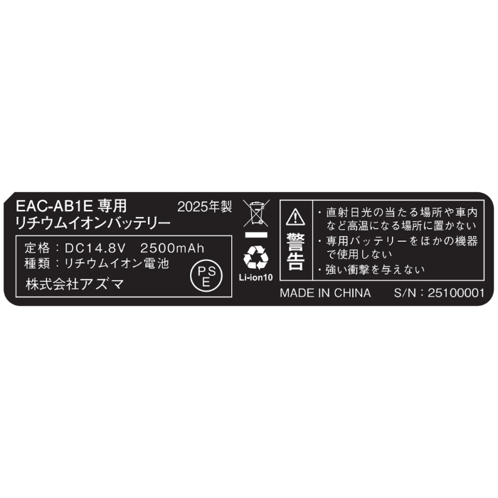 エアベースクリーナー専用 バッテリーパック