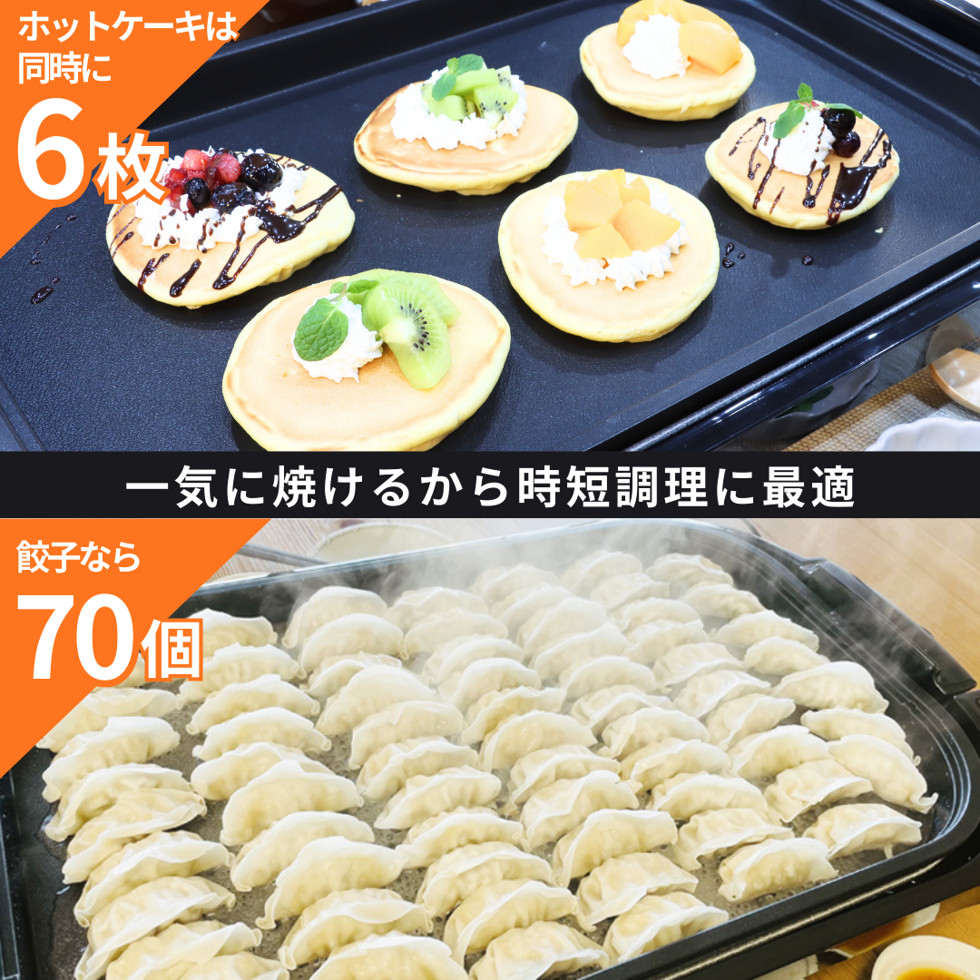 ワイドホットプレート