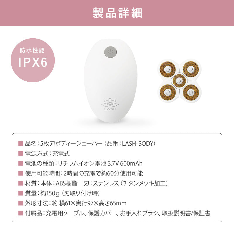 LASH ボディシェーバー 全身用 ムダ毛処理 女性用