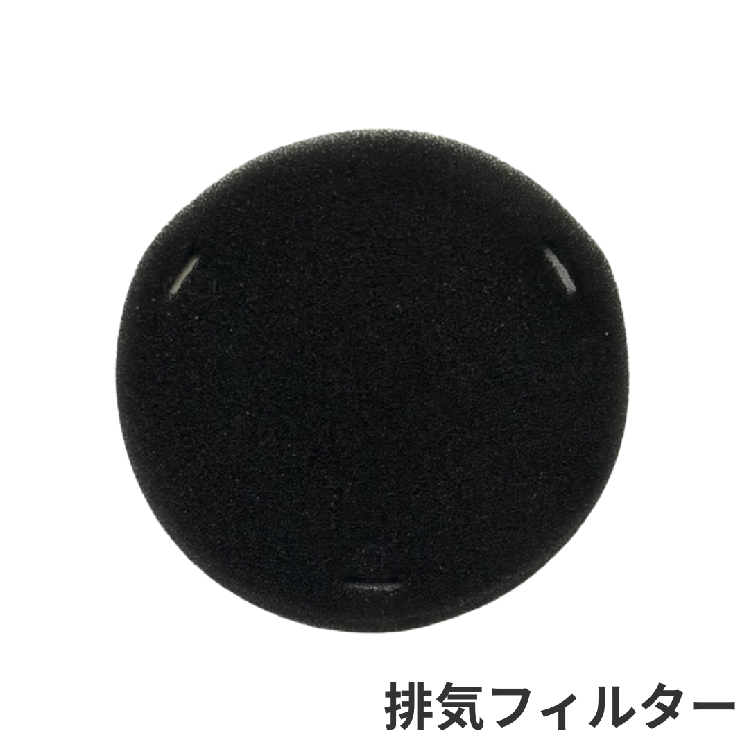 EAC-788AC用　排気フィルター 1個