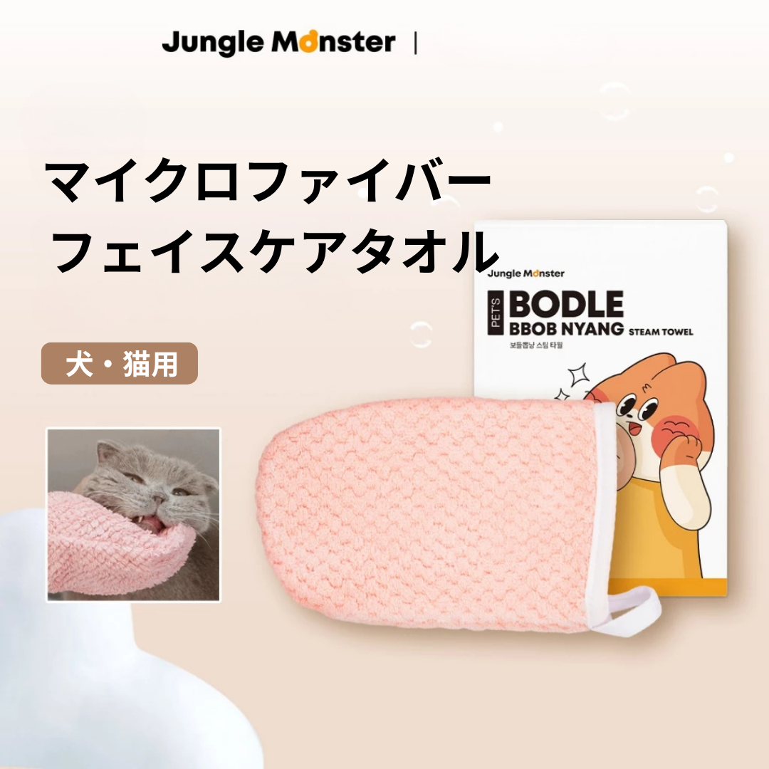 ジャングルモンスター ボドルッポプニャン スチームタオル｜犬・猫用 顔まわり・あごまわり お手入れタオル
