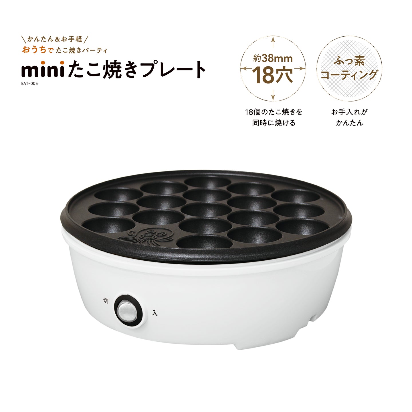 EAST たこ焼き器 家庭用 コンパクト たこ焼きプレート