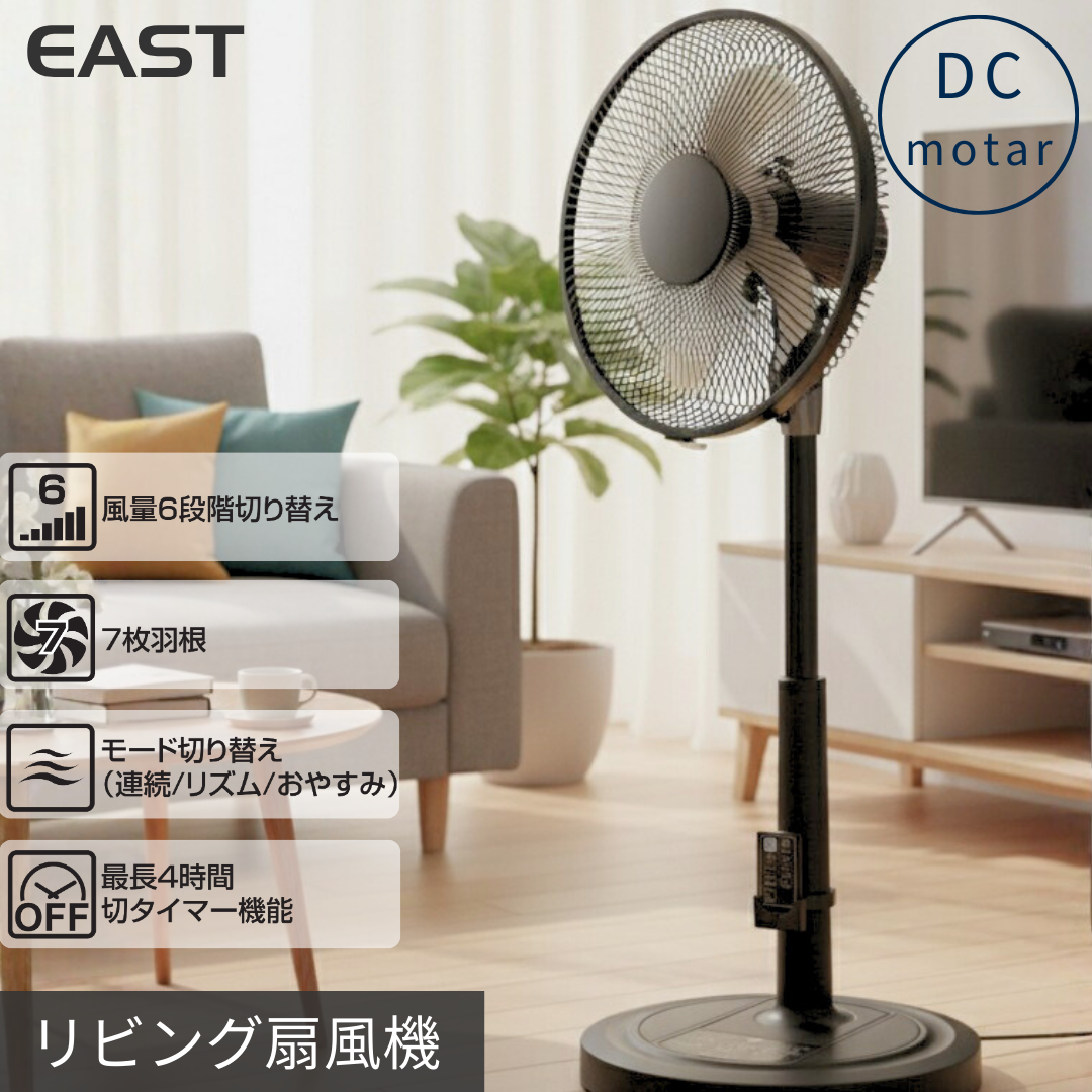 リビング扇風機