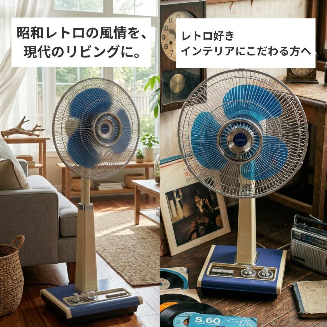 レトロ扇風機　ショーワ