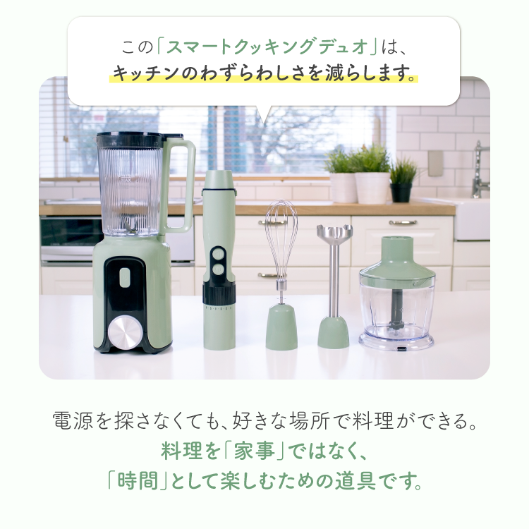 スマートクッキングデュオ