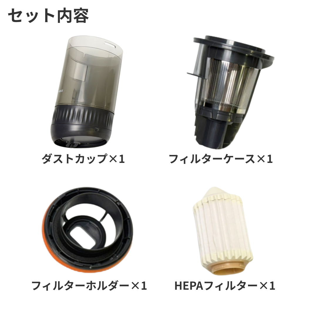 エアベースクリーナー専用　フィルターセット