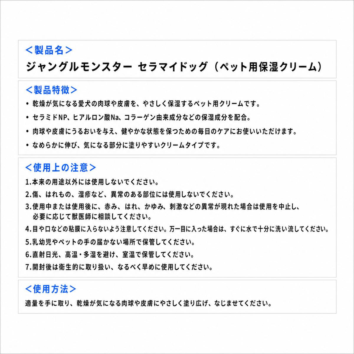 ジャングルモンスター セラマイドッグ 50g｜犬用 肉球・皮膚用 保湿クリーム セラミドNP・ヒアルロン酸Na配合  です。