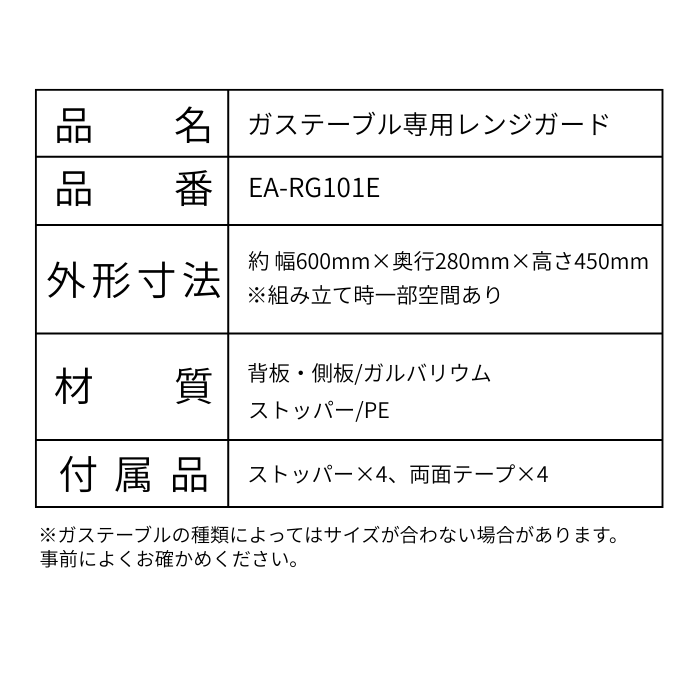 ガステーブル専用 レンジガード