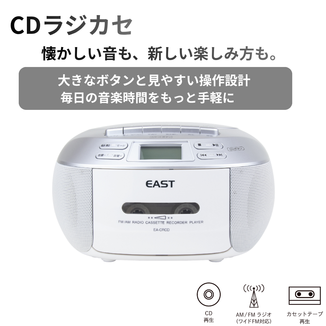 CDラジカセ