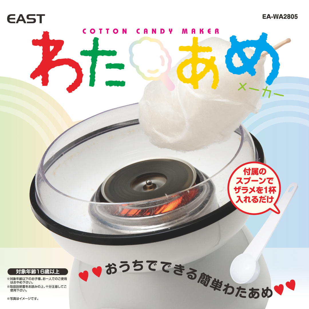 EAST 綿あめメーカー わたあめ機 家庭用 パーティー