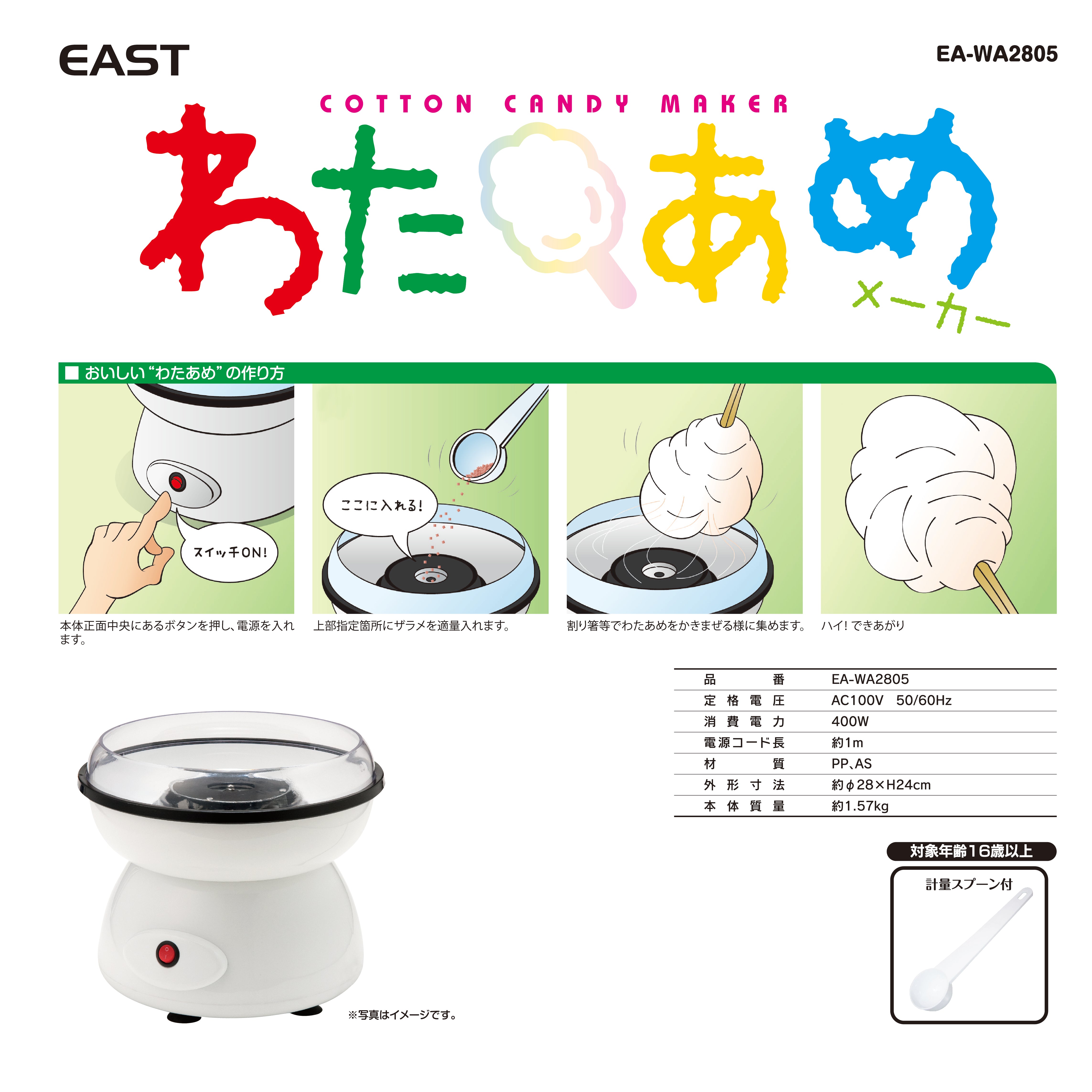 EAST 綿あめメーカー わたあめ機 家庭用 パーティー
