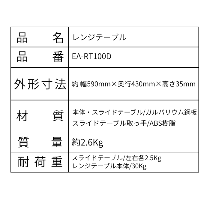 ガステーブル専用 レンジテーブル