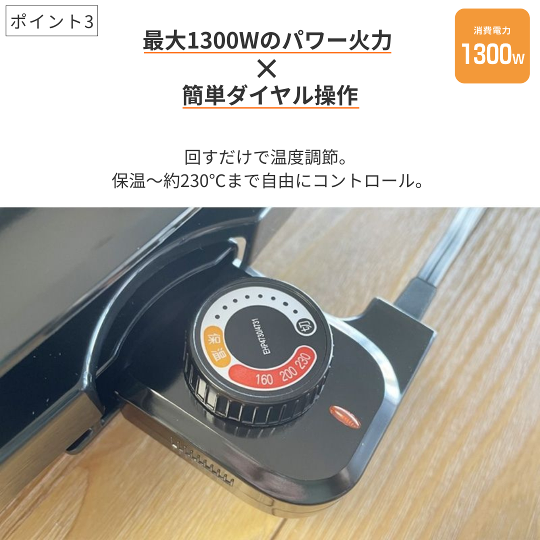 ワイドホットプレート