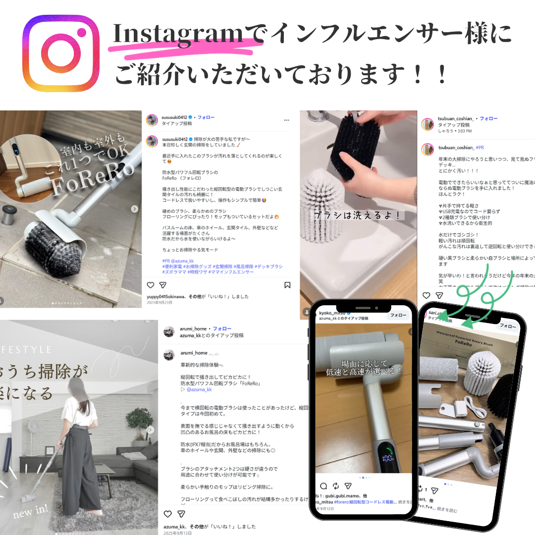 防水型パワフル回転ブラシ FoReRo（フォレロ）