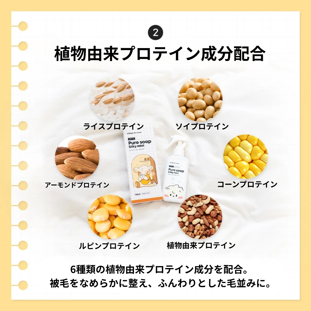 ジャングルモンスター ピュアソープ シルキーミスト 150mL｜犬・猫用 ブラッシングミスト