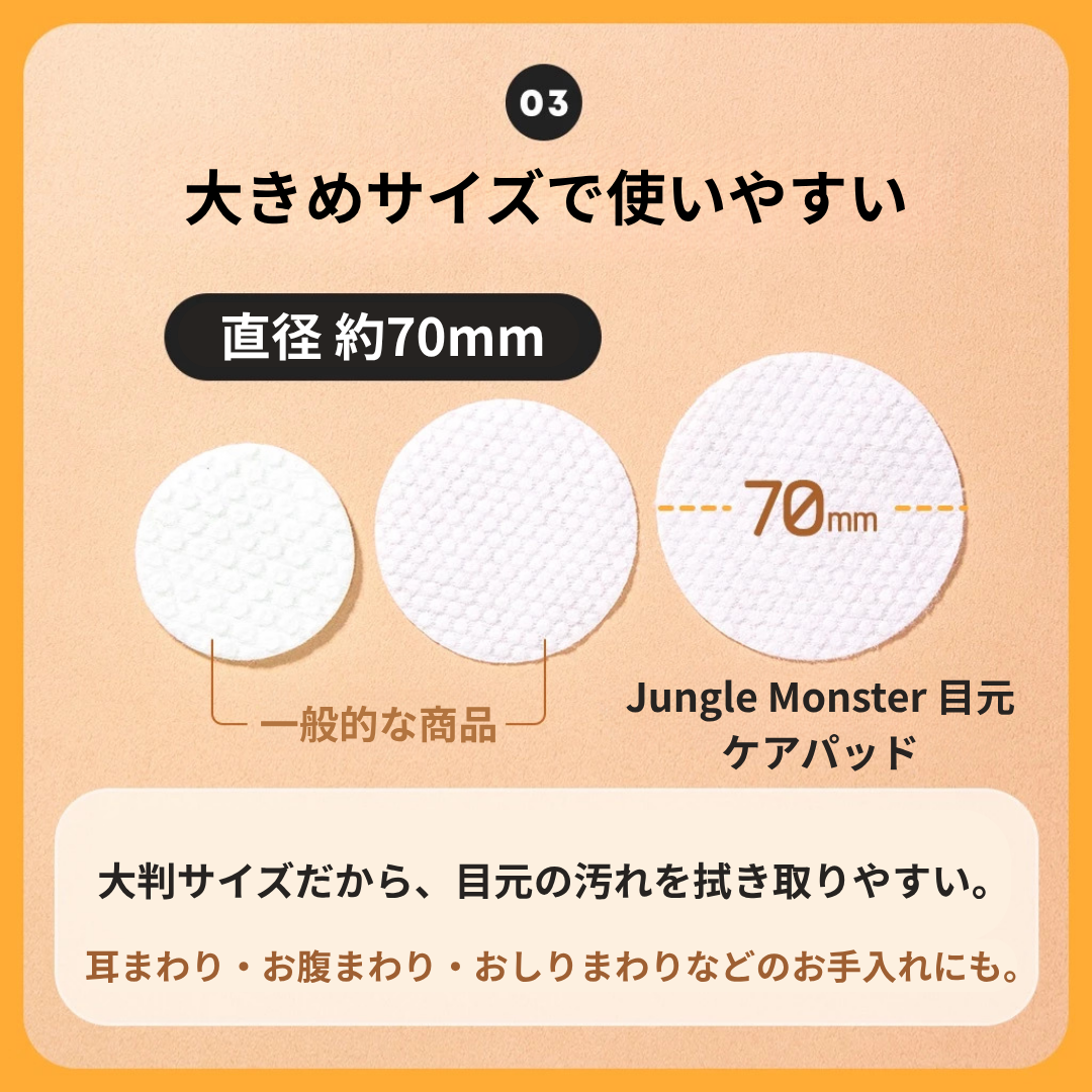 ジャングルモンスター ピュアアイ ワンクリア マルチパッド 70枚｜犬・猫用 目元ケア 拭き取りパッド