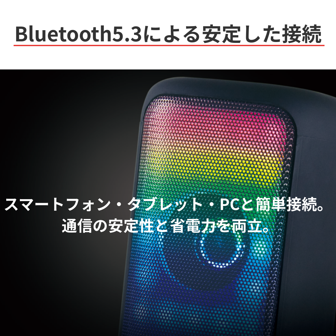 Bluetooth®パーティスピーカーポータブル
