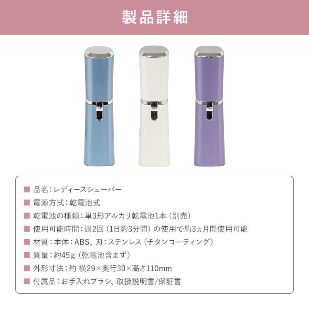 レディスシェーバー　「フロリア」