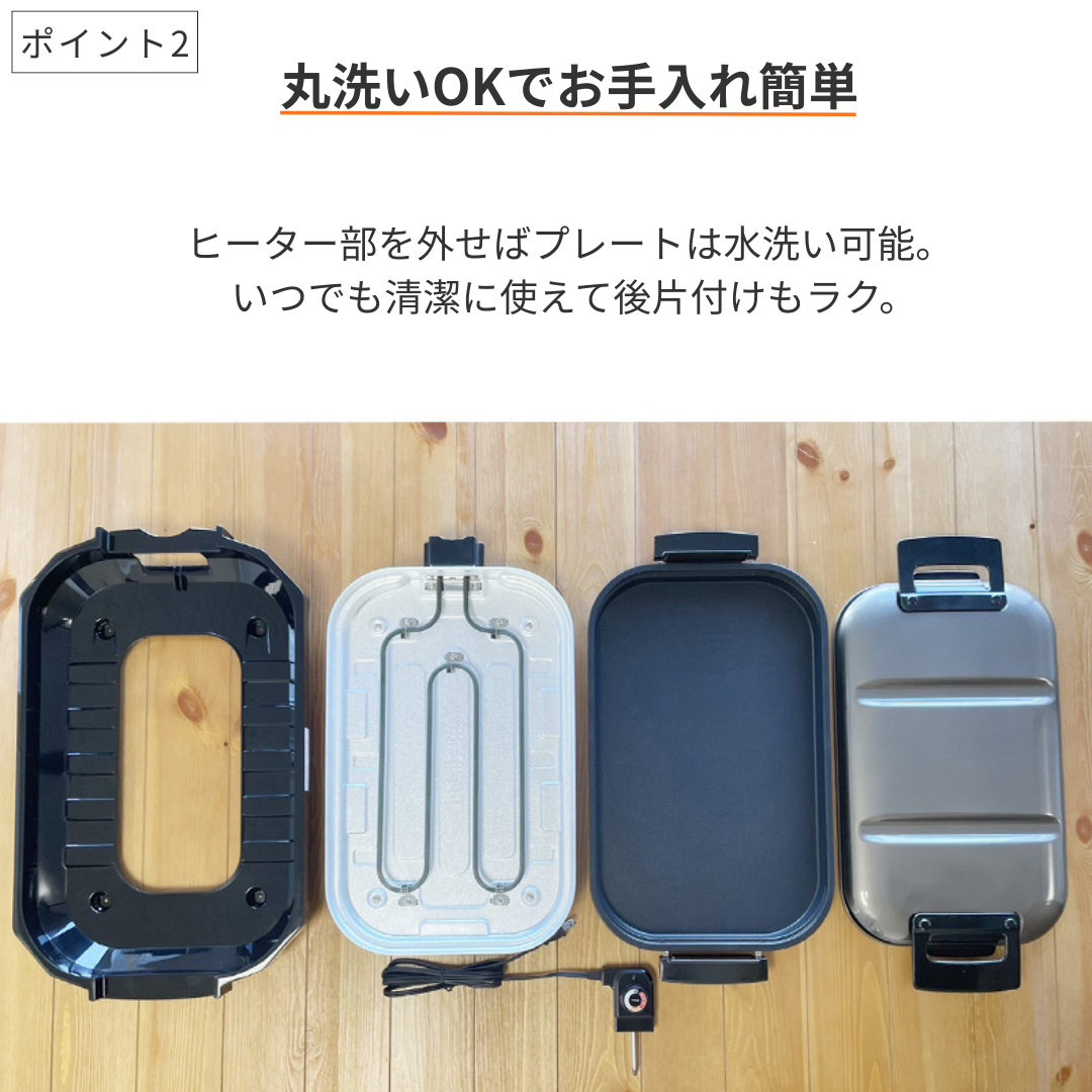 ワイドホットプレート