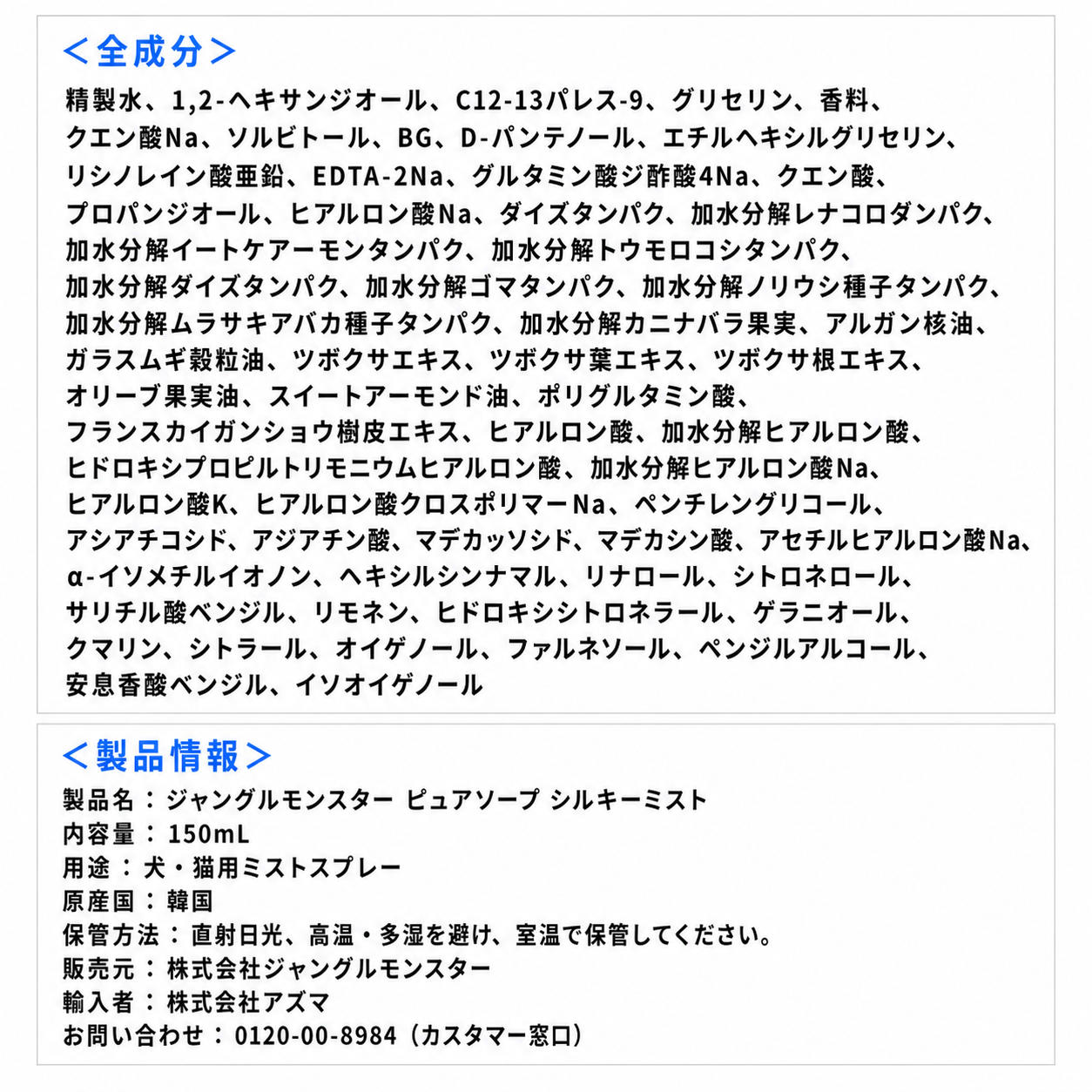 ジャングルモンスター ピュアソープ シルキーミスト 150mL｜犬・猫用 ブラッシングミスト