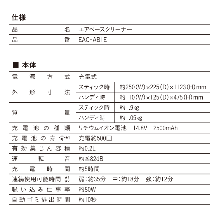 エアベースクリーナー