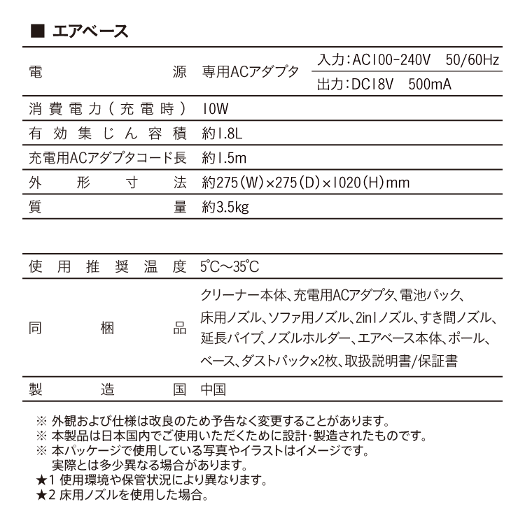 エアベースクリーナー