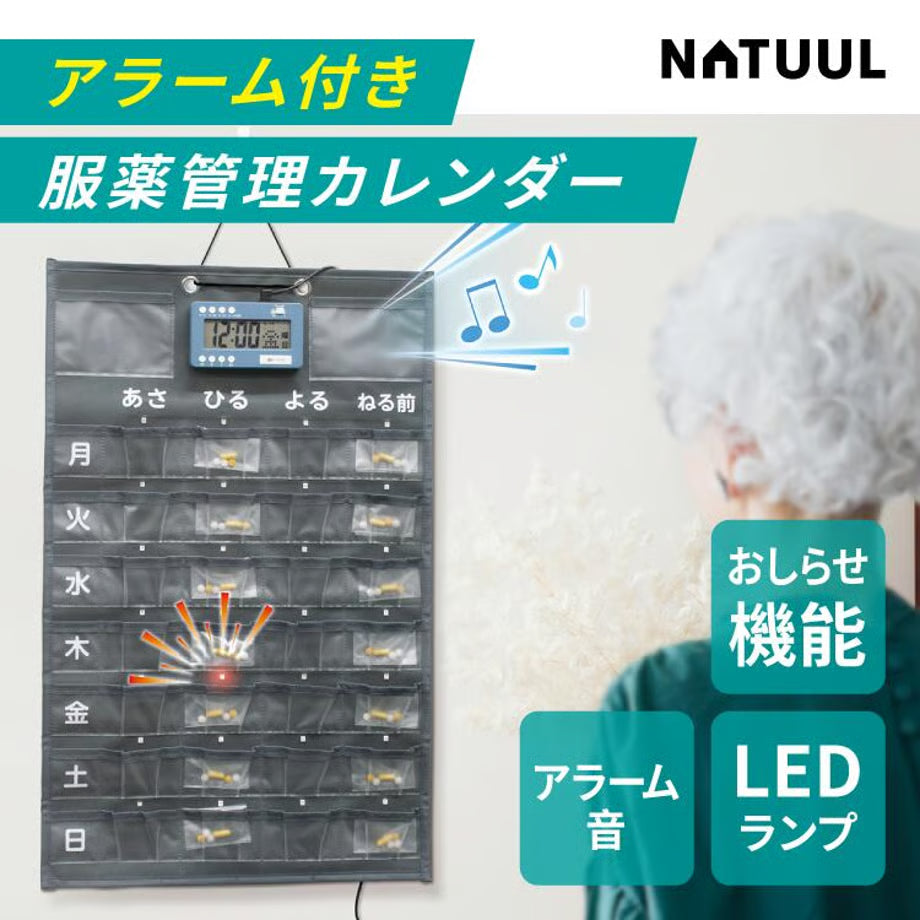 アラーム付き服薬管理カレンダー mediCale*（メディカレ）