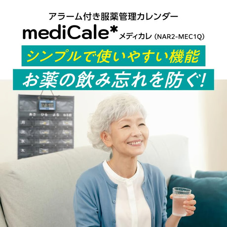 アラーム付き服薬管理カレンダー mediCale*（メディカレ）