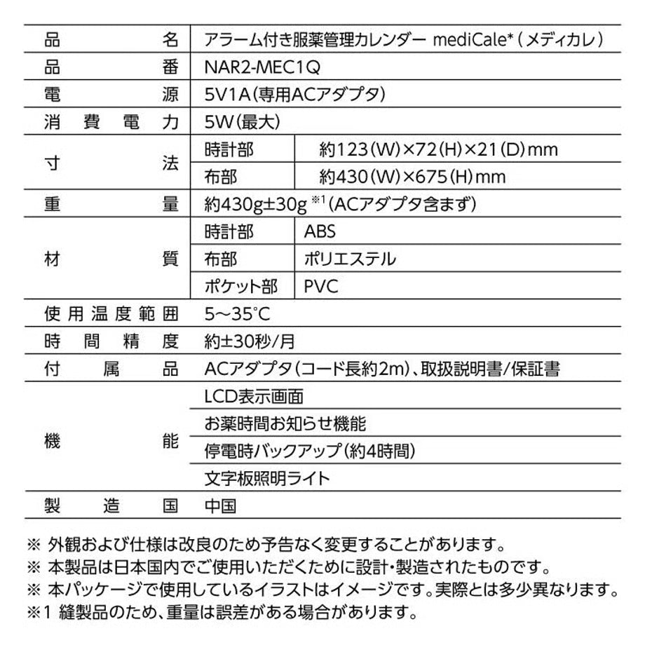 アラーム付き服薬管理カレンダー mediCale*（メディカレ）