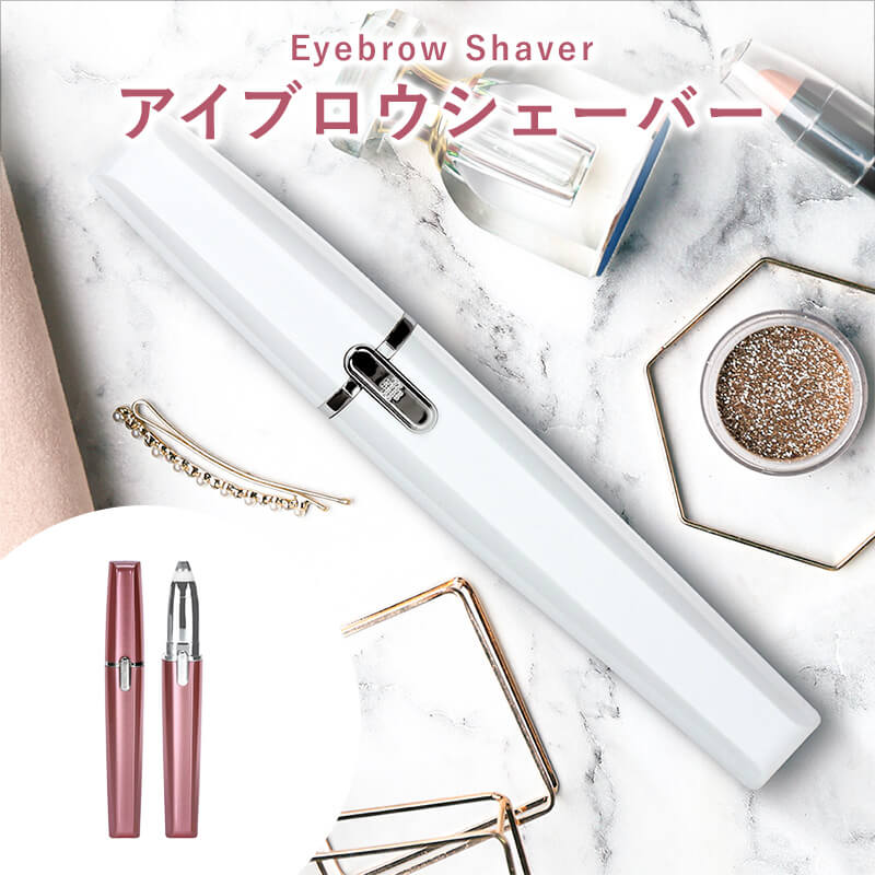 LASH アイブロウシェーバー 眉毛シェーバー フェイスシェーバー