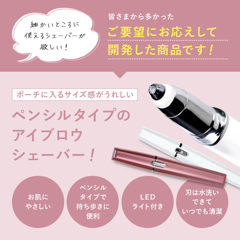 LASH アイブロウシェーバー 眉毛シェーバー フェイスシェーバー