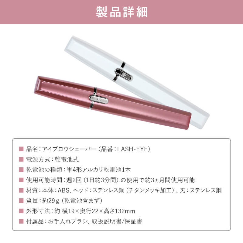 LASH アイブロウシェーバー 眉毛シェーバー フェイスシェーバー