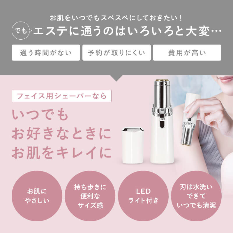 レディスシェーバー