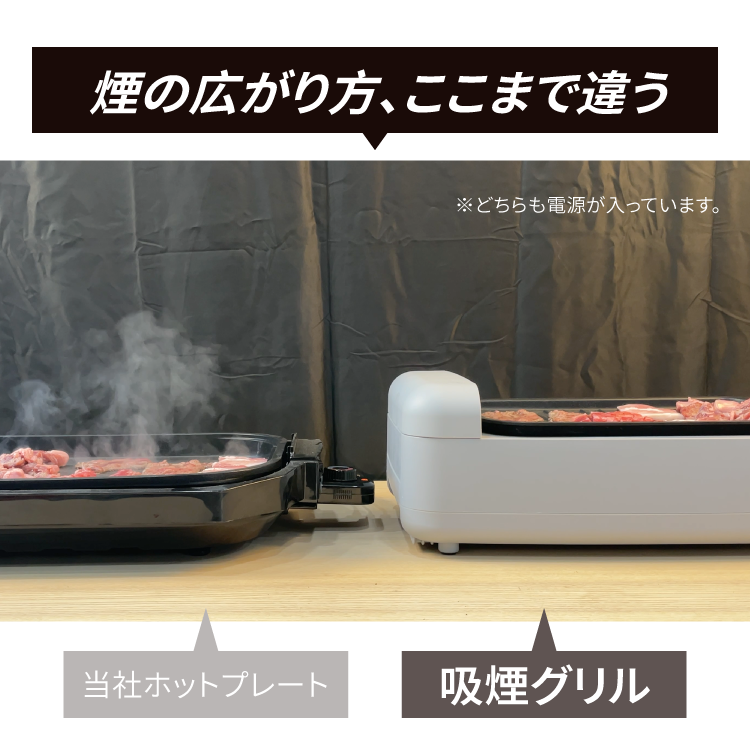吸煙グリル　AirGrill（エアグリル）