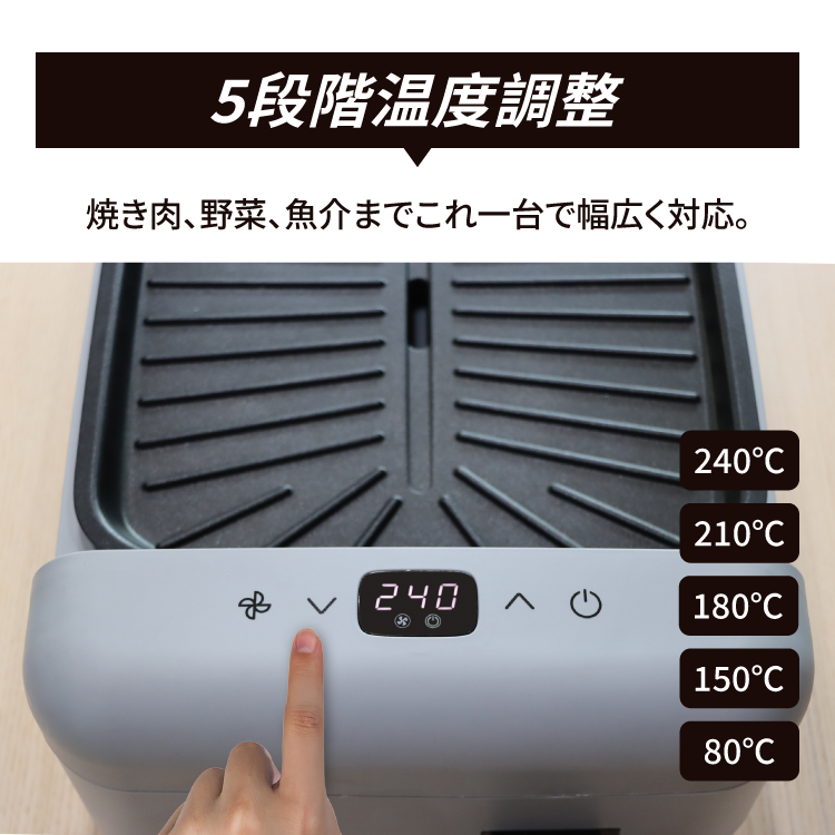 吸煙グリル　AirGrill（エアグリル）