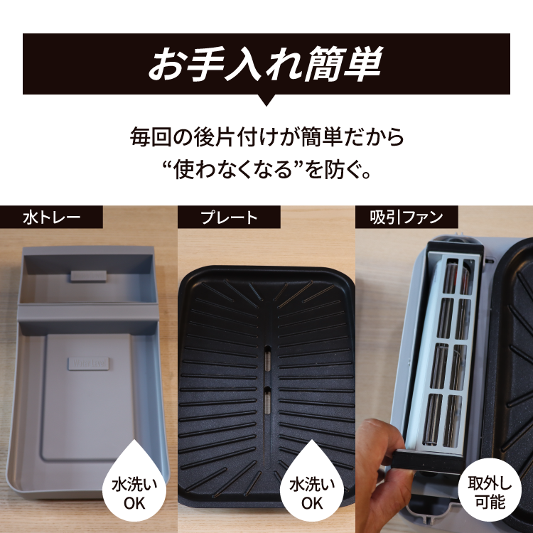 吸煙グリル　AirGrill（エアグリル）