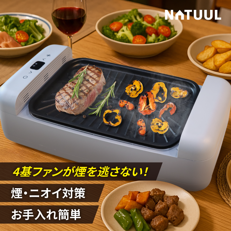 吸煙グリル　AirGrill（エアグリル）