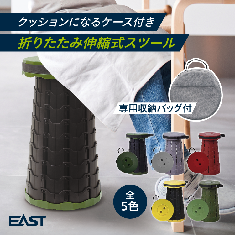 折りたたみ伸縮式スツール
